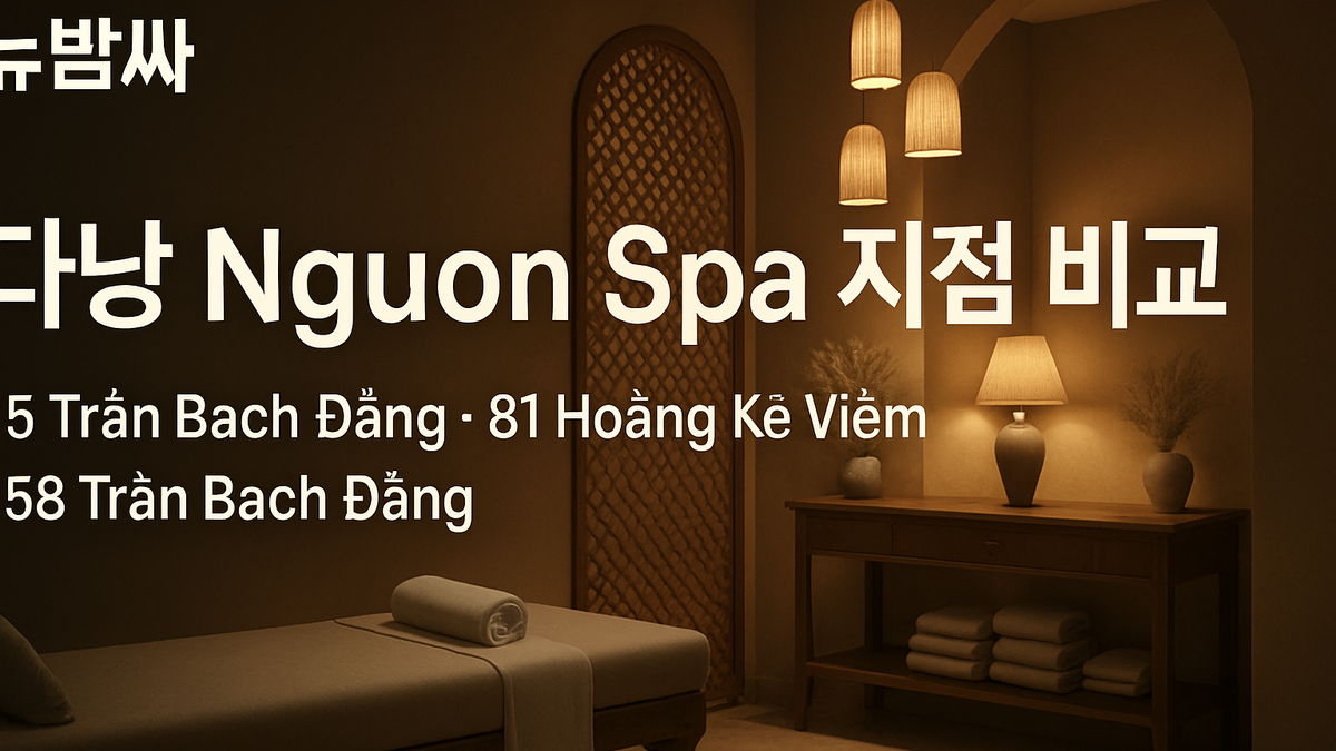다낭 Nguon Spa 3개 지점 비교